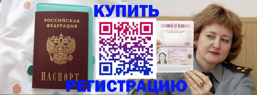 временная регистрация в квартире в Жукове