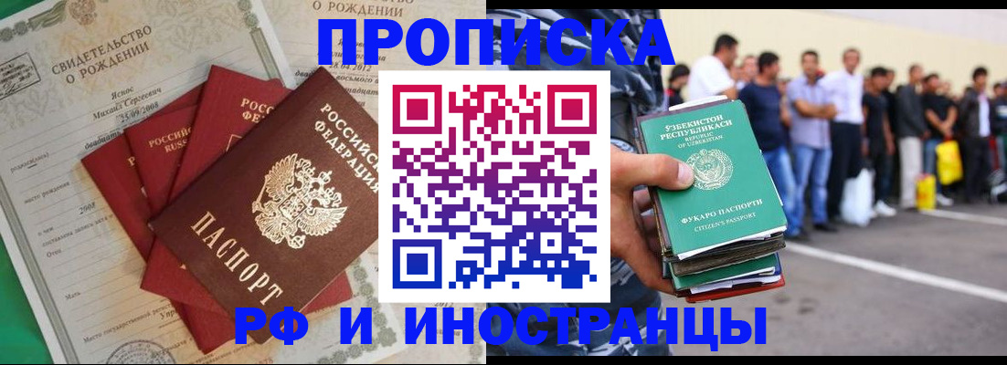 прописка в квартире в Жукове